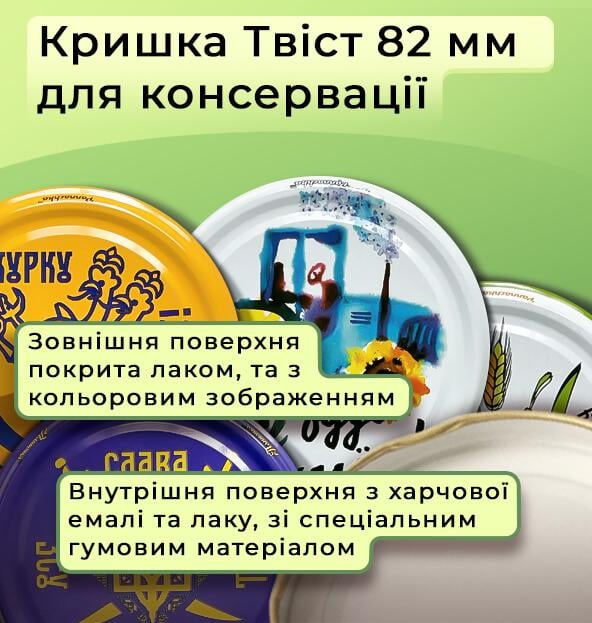 Кришка для консервації твіст патріотична 240 шт. 82 мм - фото 3