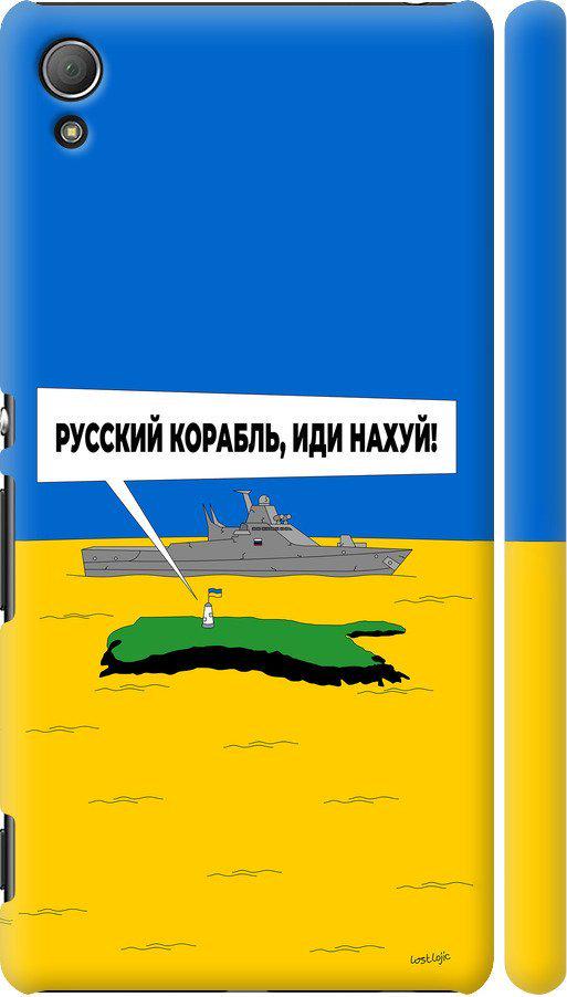 Чехол на Sony Xperia Z3+ Dual E6533 Русский военный корабль иди на v5 (5237c-165-42517)