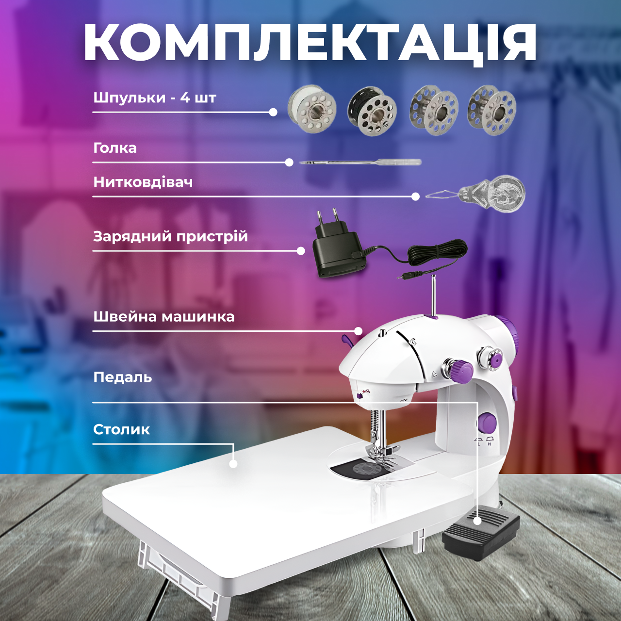 Швейная машинка многофункциональная двухскоростная с педалью на батарейках (23778543) - фото 8 Швейная машинка многофункциональная двухскоростная с педалью на батарейках (23778543) - фото 8