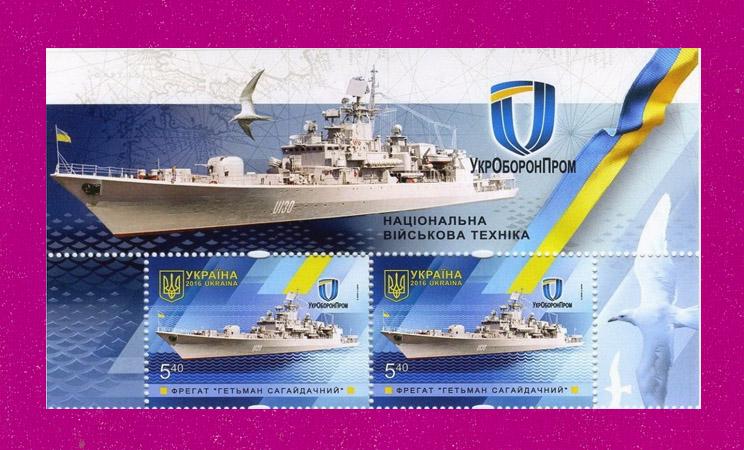 Почтовые марки Украины 2016 года верх акуша Военный корабль Гетман Сагайдачный (201650014)