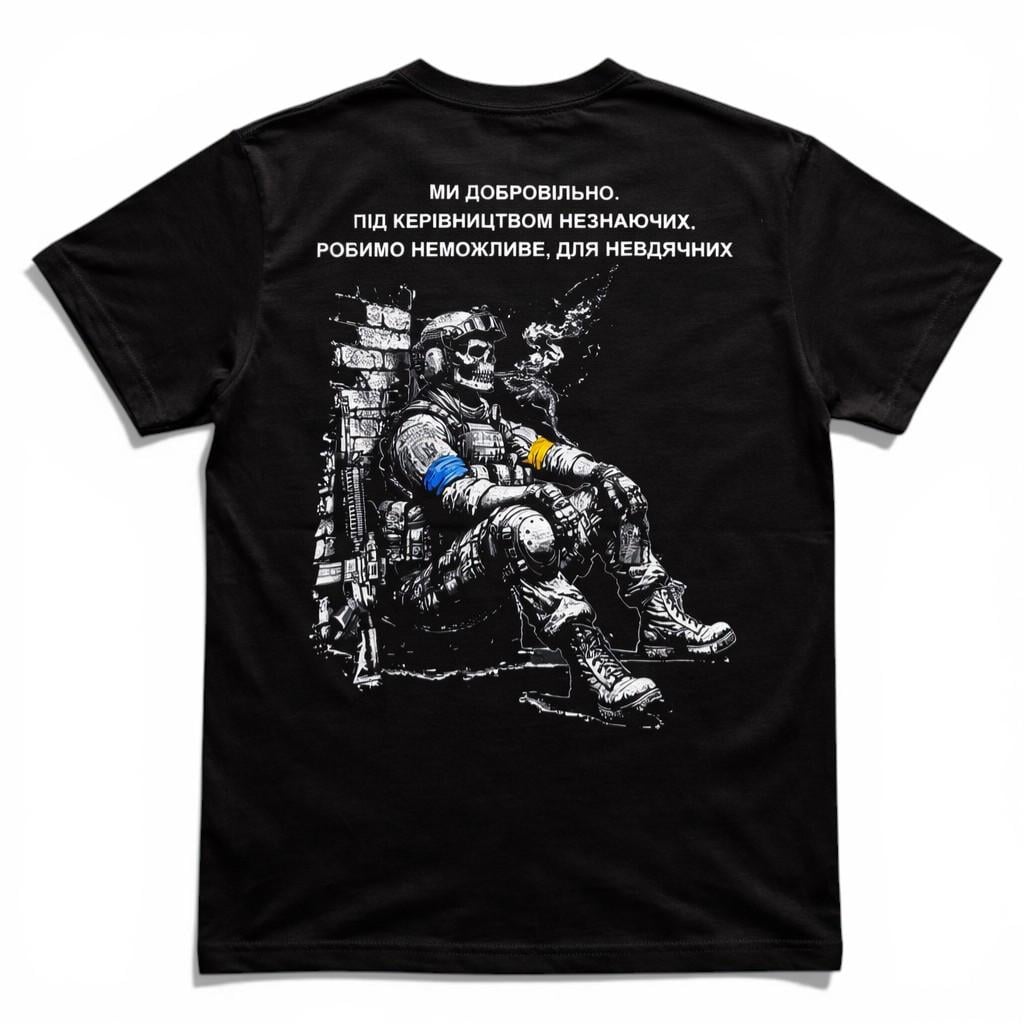 Футболка чоловіча "Ми добровільно. Під керівництвом незнаючих. Робимо неможливе для невдячних" S Чорний (32898957)