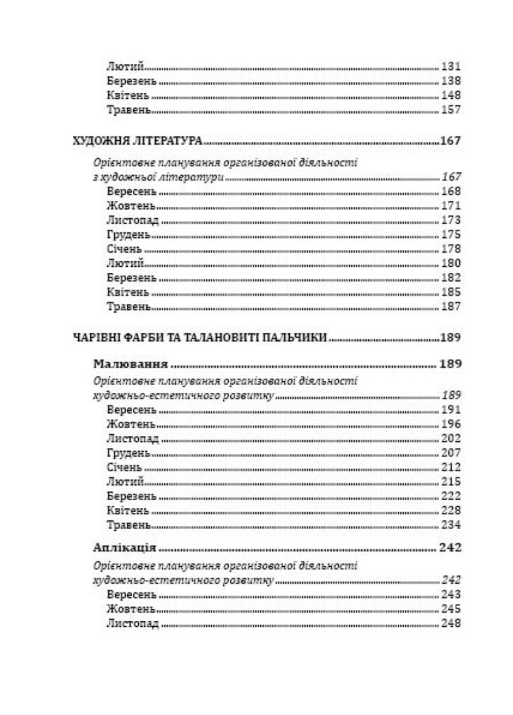 Книга "Організована навчально-пізнавальна діяльність дітей молодшого дошкільного віку: розробки занять" - фото 5