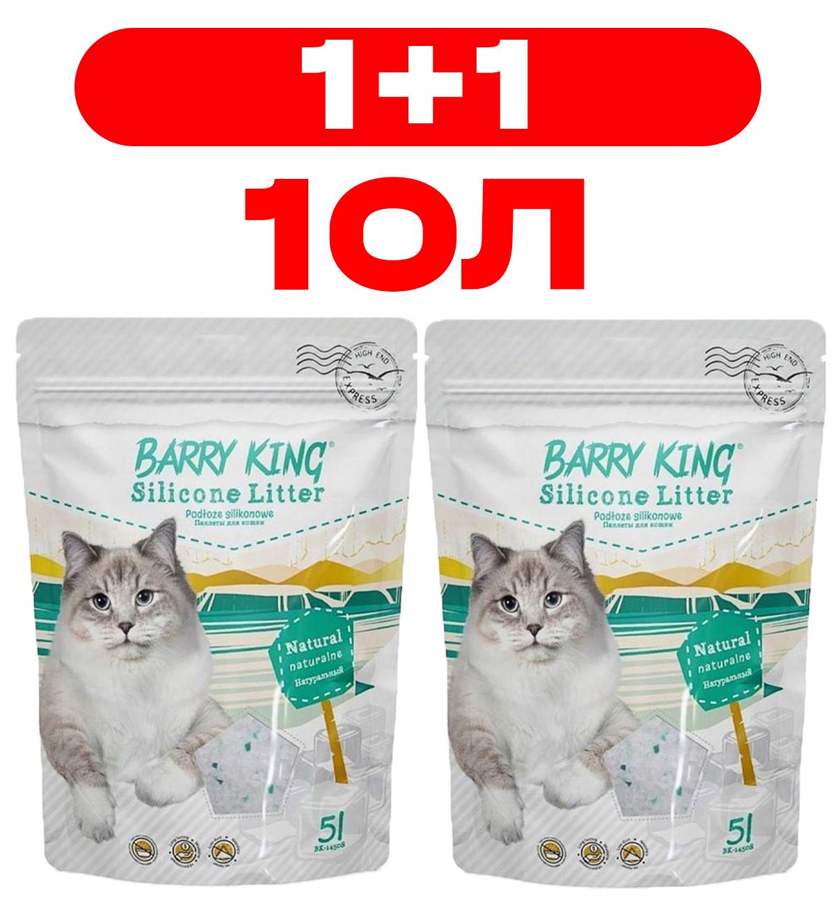 Наполнитель для лотков Barry King силикагелевый 10 л 2 шт. (388617546) - фото 2 Наполнитель для лотков Barry King силикагелевый 10 л 2 шт. (388617546) - фото 2
