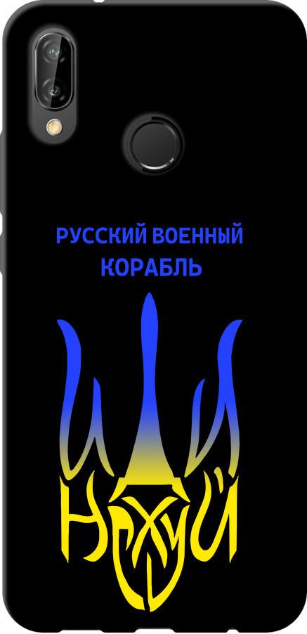 Чехол на Huawei P20 Lite Русский военный корабль иди на v7 (5261b-1410-42517)