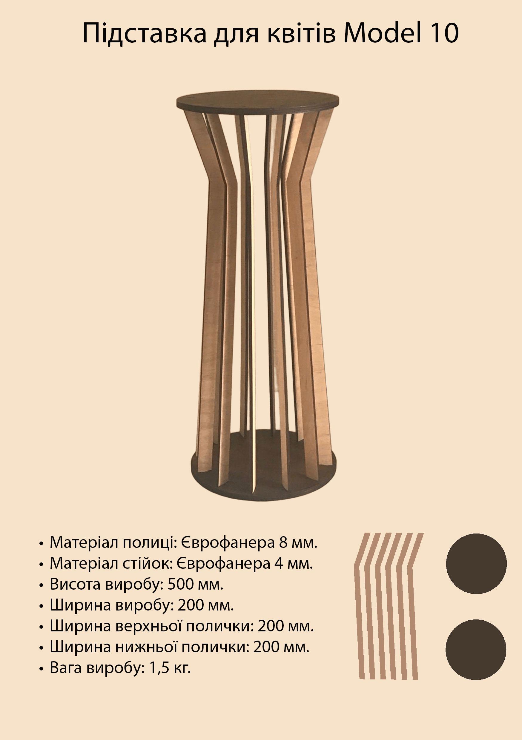 Цветочная подставка DFS Model 10 - фото 2
