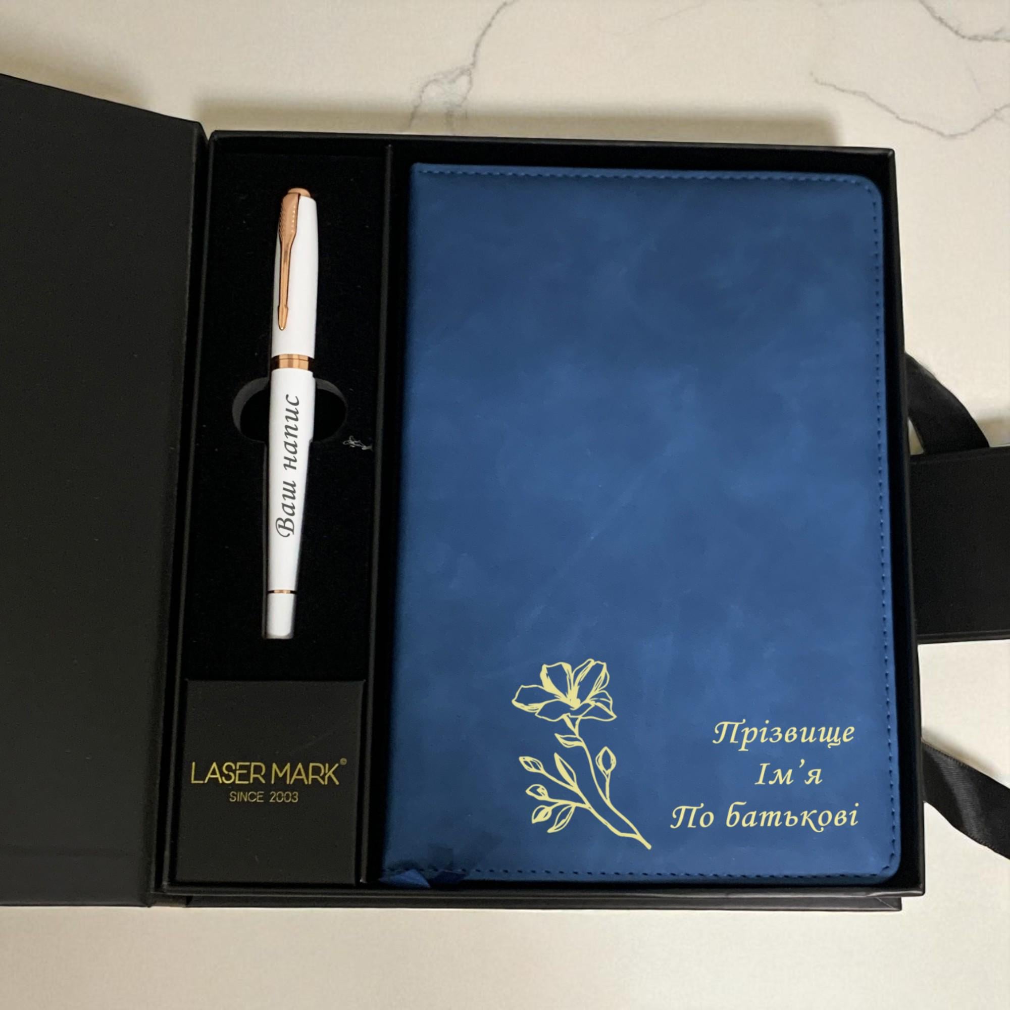 Блокнот и ручка с гравировкой для девушки (СЗ002)