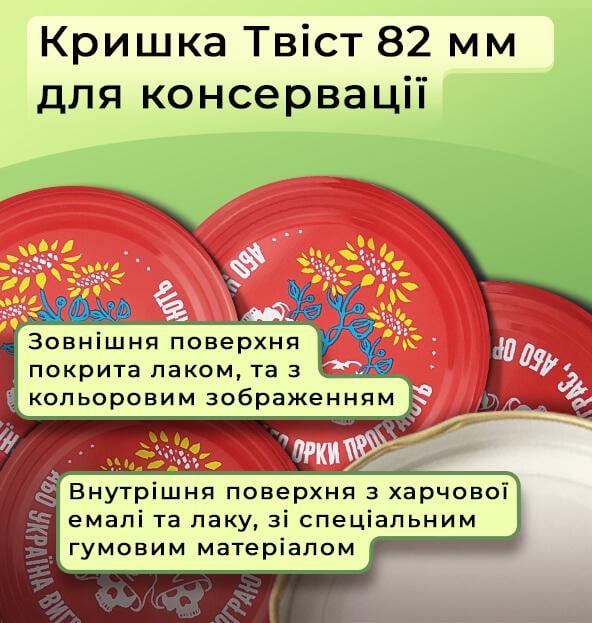 Кришка для консервації Патріотична Череп твіст 240 шт. 82 мм (7695) - фото 3