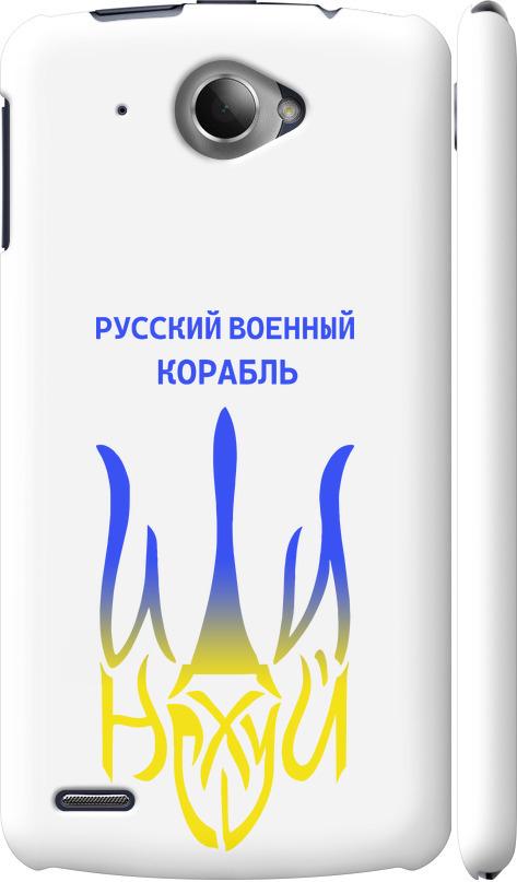 Чехол на Lenovo S920 Русский военный корабль иди на v7 (5261m-53-42517)