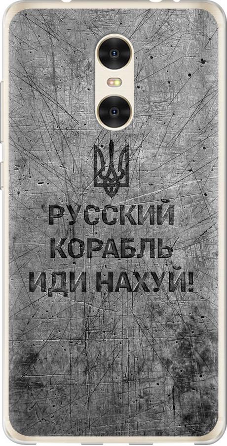 Чохол на Xiaomi Redmi Pro Російський військовий корабель іди на v4 (5223u-342-42517) Чохол на Xiaomi Redmi Pro Російський військовий корабель іди на v4 (5223u-342-42517)