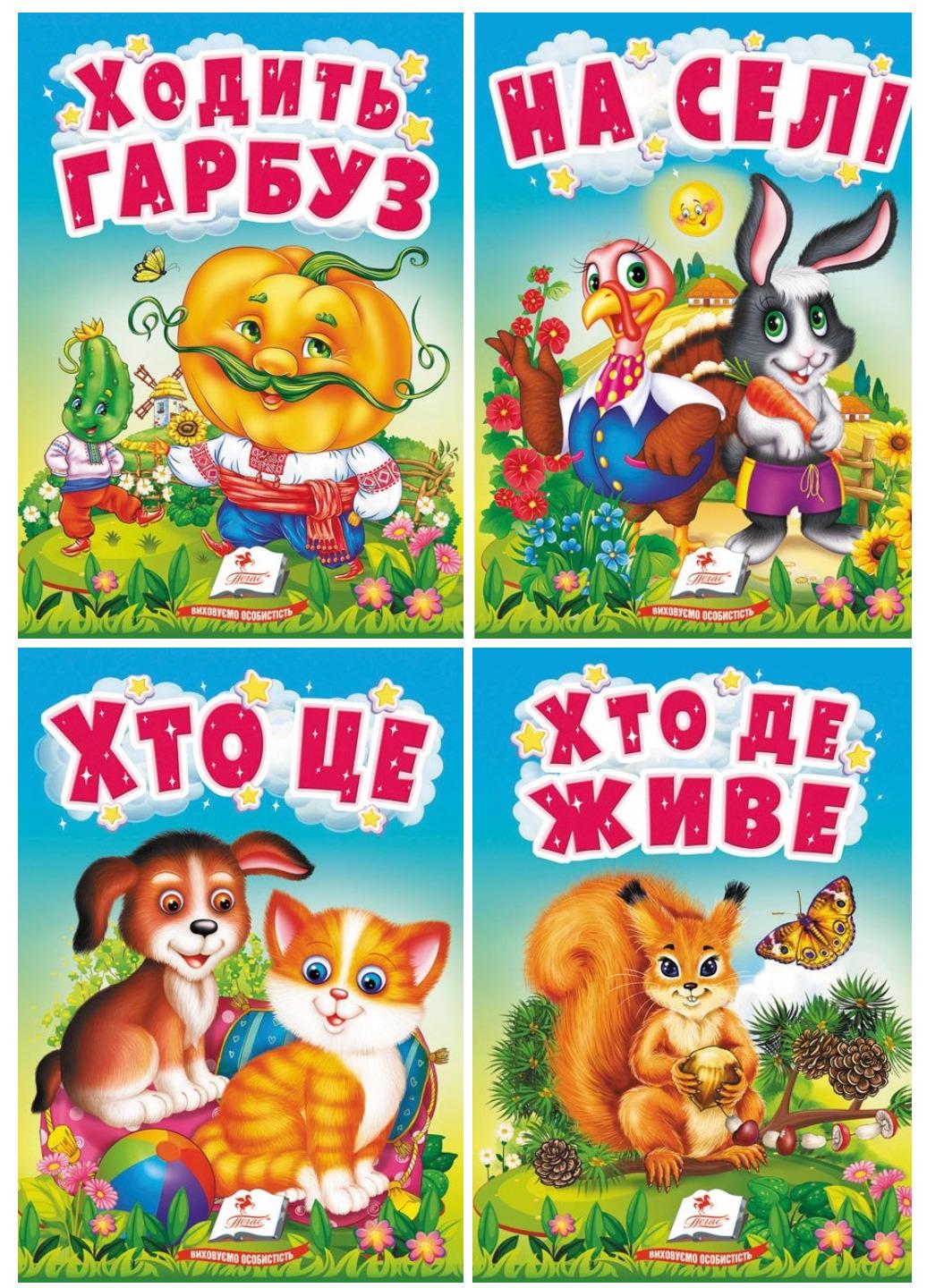 Книга "Цікаве для найменших набір з 4 книжок"