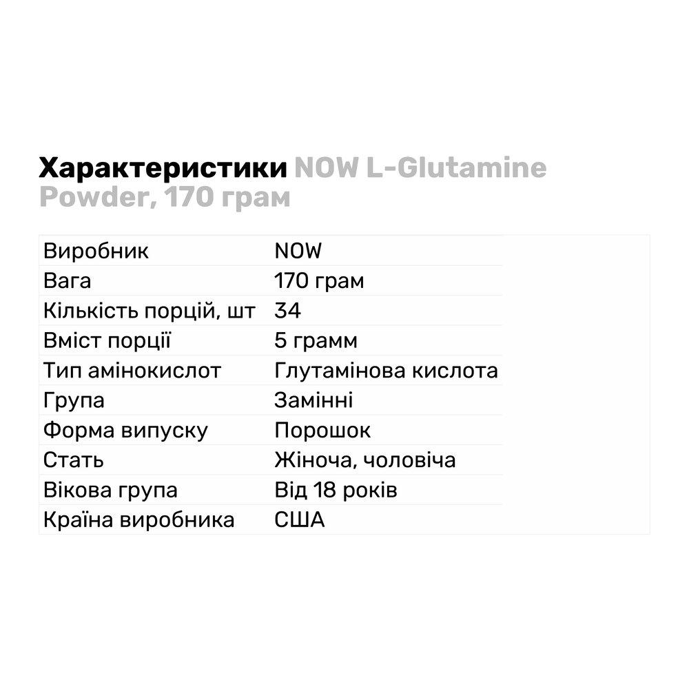 Аминокислота NOW L-Glutamine Powder 170 г (4405) - фото 2