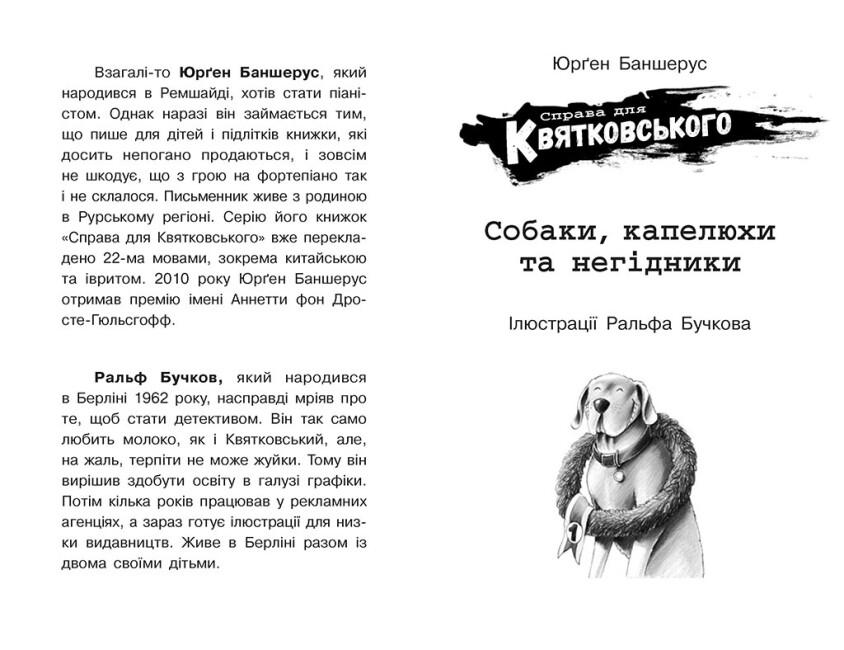 Книга "Справа для Квятковського. Собаки капелюхи та негідники" твердая обложка Юрген Баншерус (496045) - фото 4