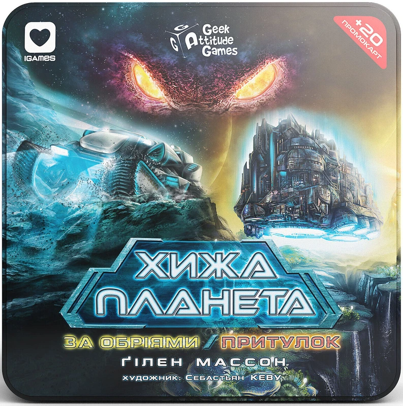 Настільна гра "Хижа планета. За обріями & Притулок Exploration & Sanctuary. Металева коробка" (15513)