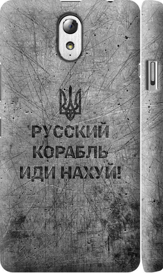 Чехол на Lenovo Vibe P1m Русский военный корабль иди на v4 (5223c-154-42517)