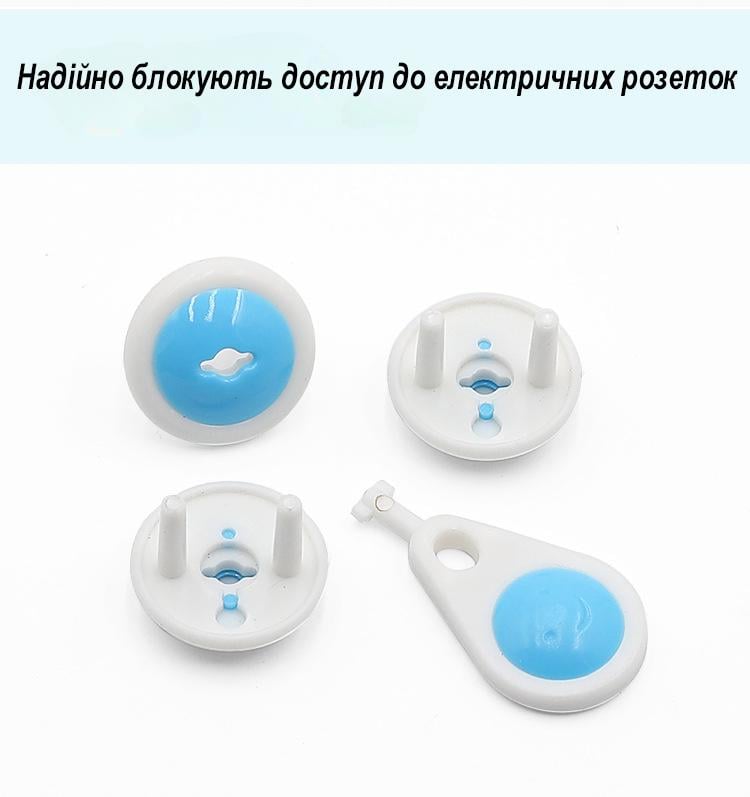 Заглушки для розеток от детей с ключом 6 шт. Белый с голубым (U9376) - фото 3 Заглушки для розеток от детей с ключом 6 шт. Белый с голубым (U9376) - фото 3