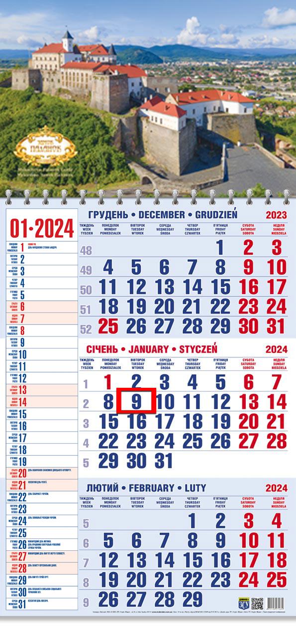 Календар на 2024 рік Офісний 1 Замок Паланок Мукачево (ОФІС1-14 2024)