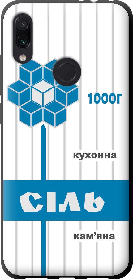 Чехол на Xiaomi Redmi Note 7 Соль UA (5625b-1639-42517)