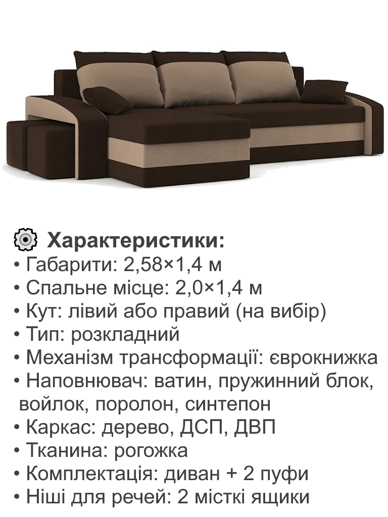 Диван угловой Хелвет с пуфами 258х140 см Коричневый/Капучино (28118884) - фото 4 Диван угловой Хелвет с пуфами 258х140 см Коричневый/Капучино (28118884) - фото 4