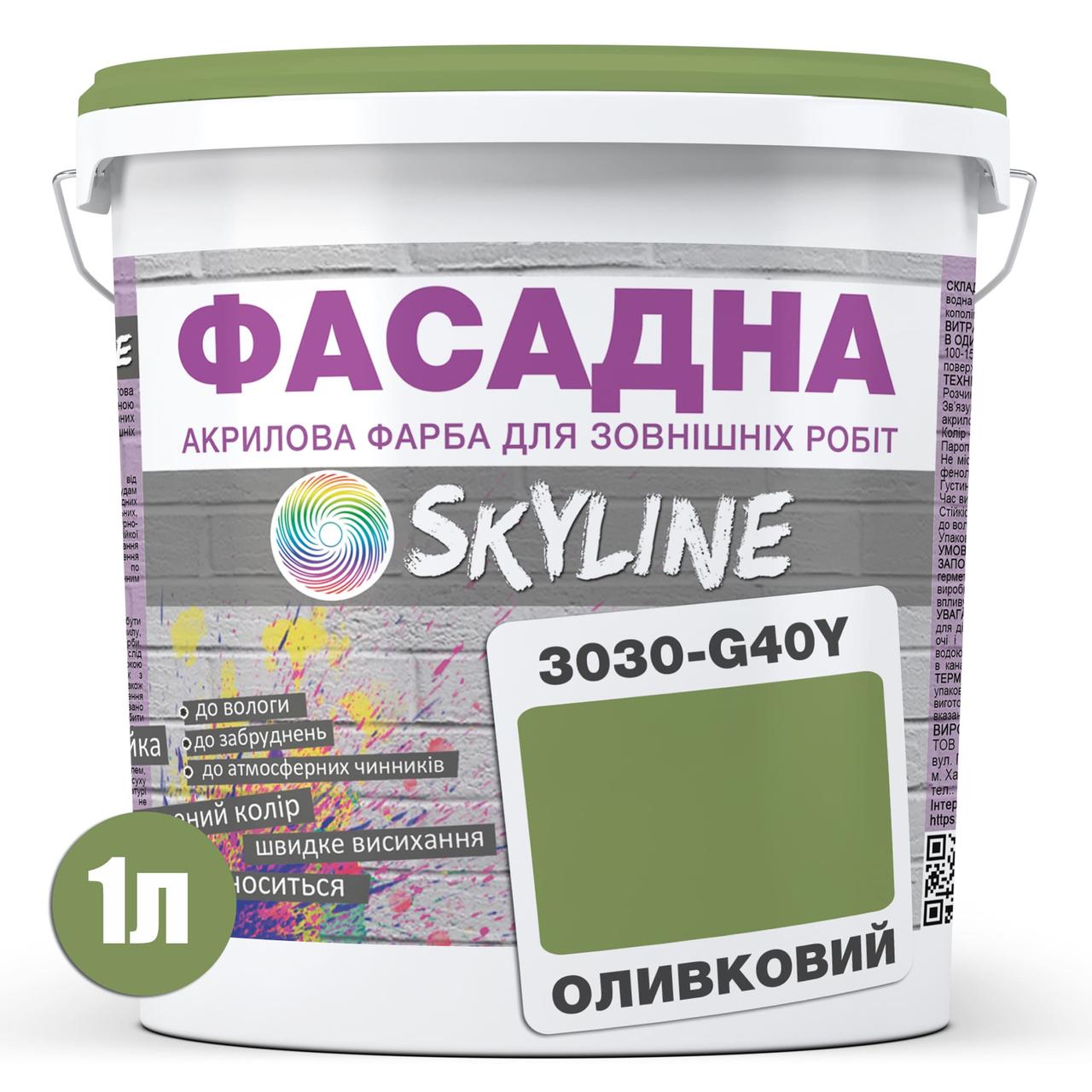 Краска фасадная акрил-латексная Skyline 3030-G40Y 1 л Оливковая (686b904de1a1ec59497f9693) - фото 2 Краска фасадная акрил-латексная Skyline 3030-G40Y 1 л Оливковая (686b904de1a1ec59497f9693) - фото 2