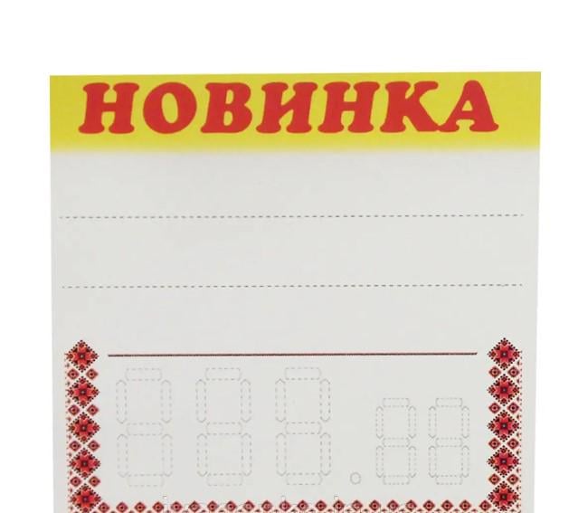 Табличка-ценник "Новинка" (AN007705)