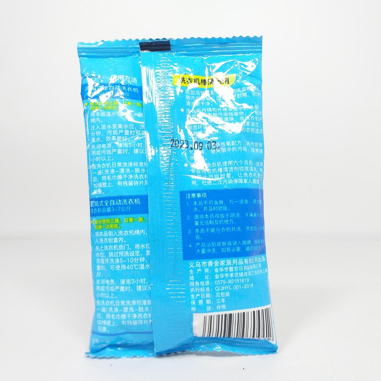 Средство для очистки стиральной машины от накипи и грязи 100 г (X-2050) - фото 5 Средство для очистки стиральной машины от накипи и грязи 100 г (X-2050) - фото 5