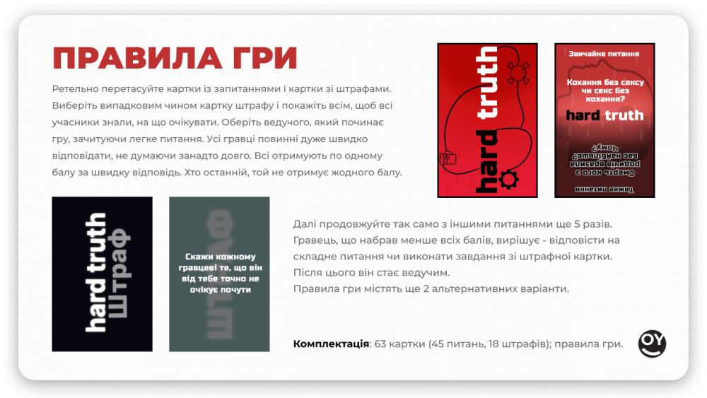 Настільна гра вечіркова Hard Truth 18+ (2272_C) - фото 4