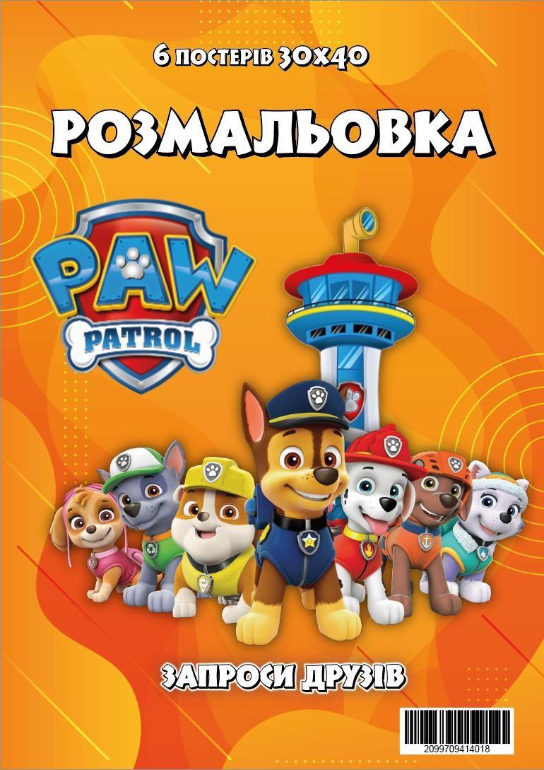 Розмальовка-постер 40х60 см Патруль (3070842549) Розмальовка-постер 40х60 см Патруль (3070842549)