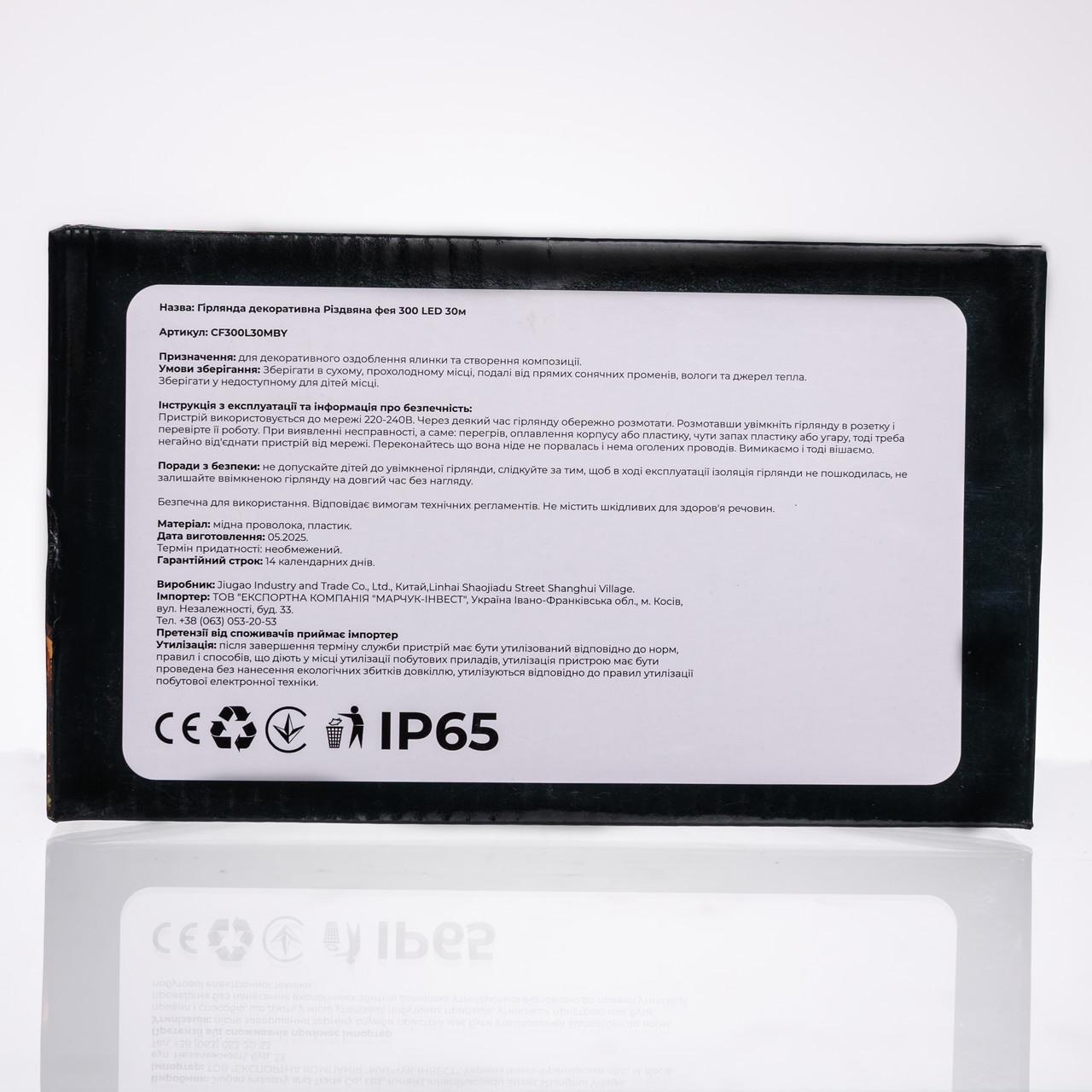 Гирлянда уличная Нить CF300L30MBY 30 м 300 LED Черный/Желтый (29912856) - фото 7