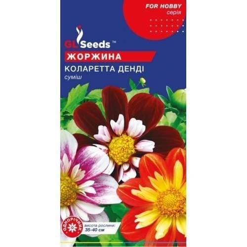 Семена цветов Георгина Коларетта Денди Gl Seeds 0,25 г (GL-1648)