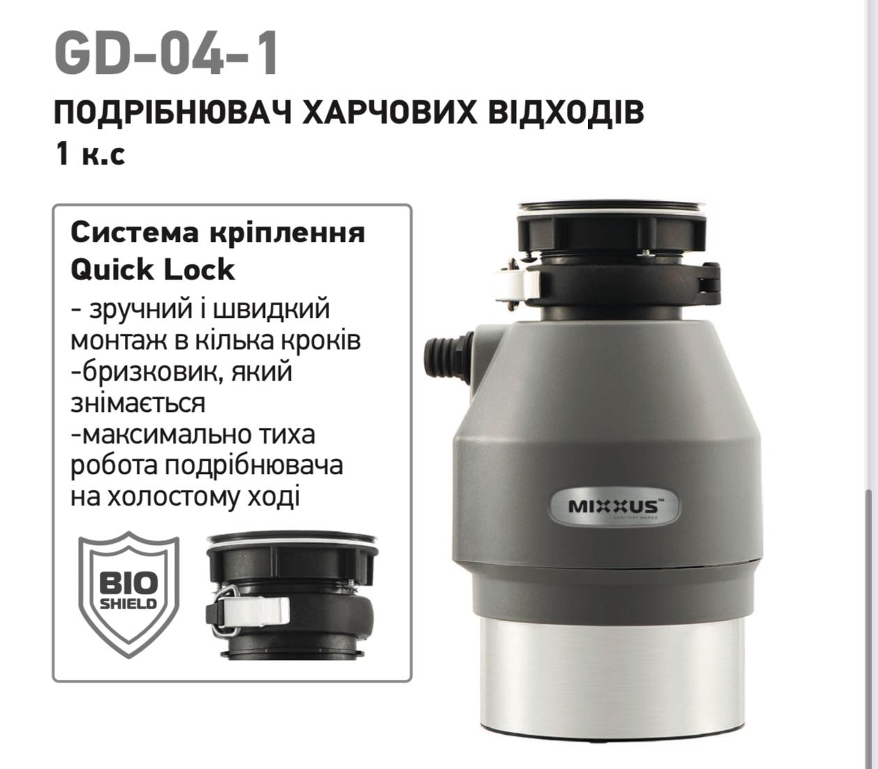 Измельчитель пищевых отходов MIXXUS GD-04-1 индукционный двигатель 750 Вт (MX1571) - фото 4