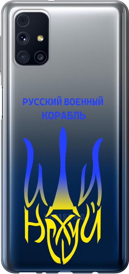 Чехол на Samsung Galaxy M31s M317F Русский военный корабль иди на v7 (5261u-2055-42517)