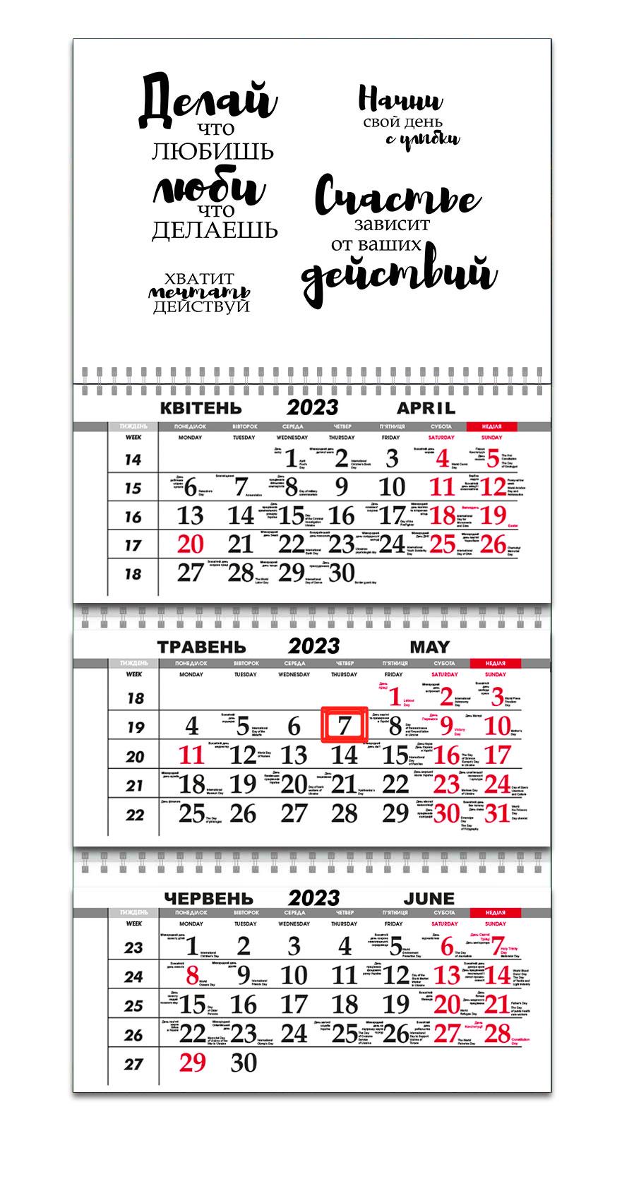 Календарь квартальный Apriori Мотиватор на 2023 год 30х61 см