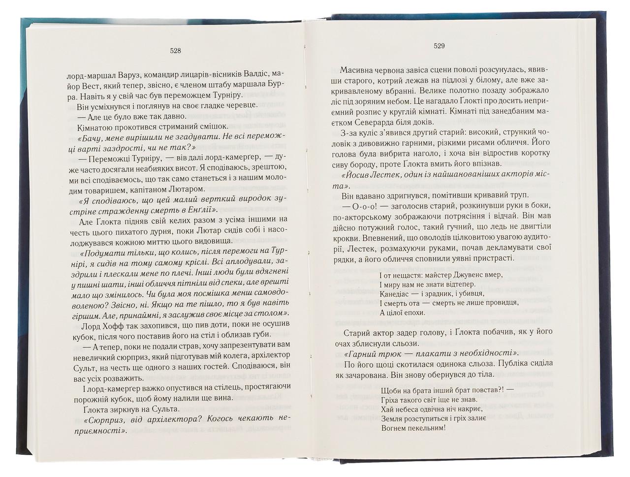 Книга Джо Аберкромбі "На лезі клинка" том 1 - фото 4