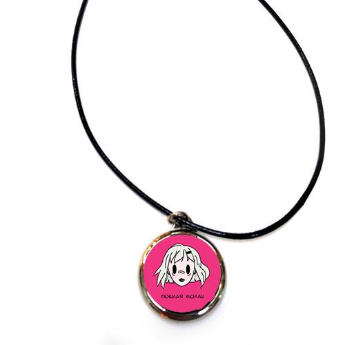 Кулон подвеска на шею Пошлая Молли (ku_051)