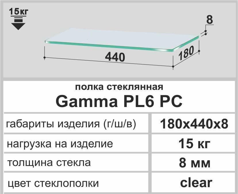 Полка универсальная прямая Commus Gamma PL 6 PC 180х440х8 мм Прозрачный (130000188) - фото 3