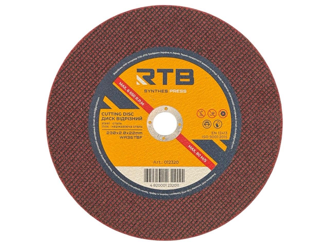 Диск отрезной RTB по металлу и нержавеющей стали 230х2.0х22 мм (31642080)