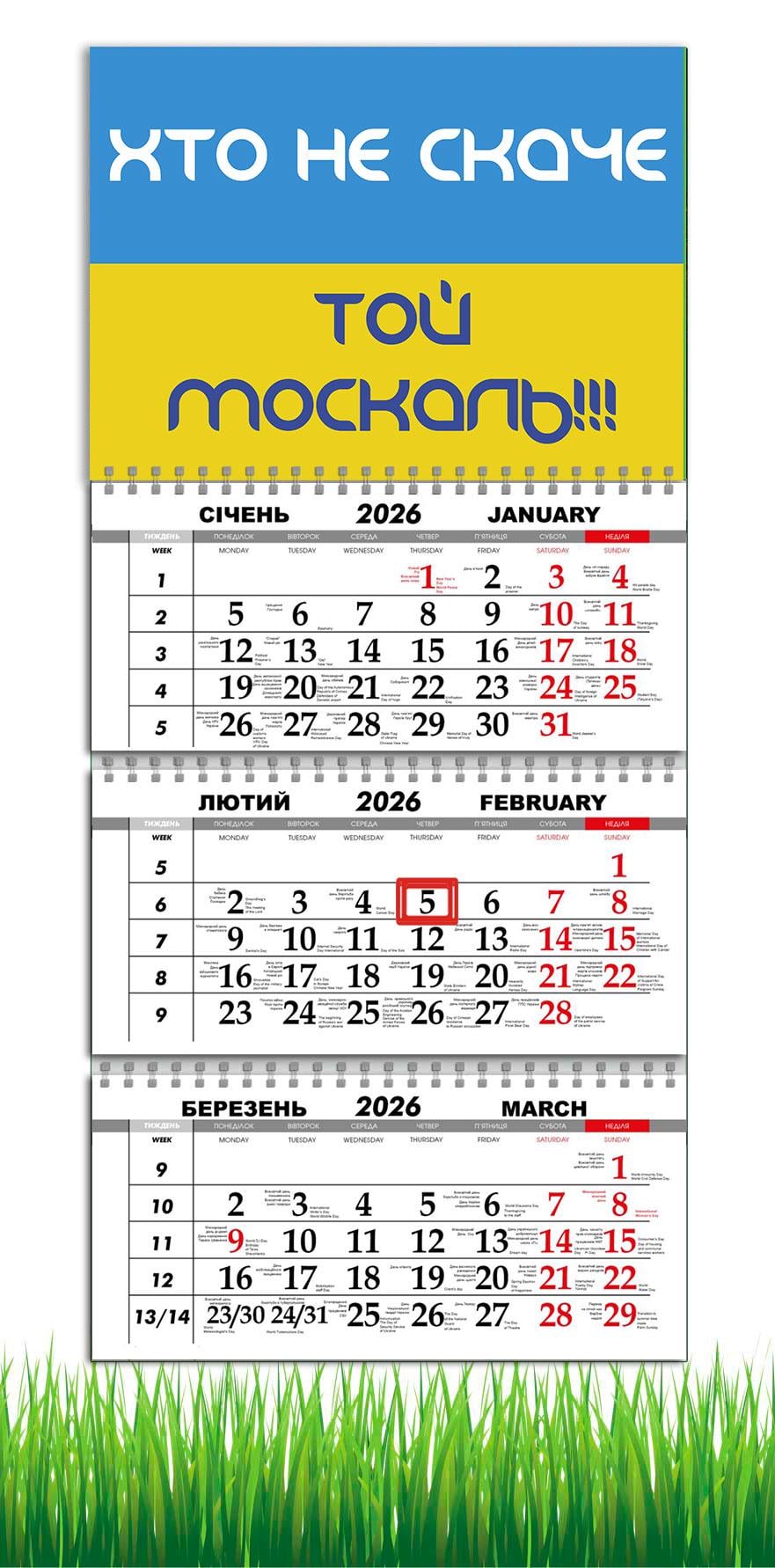 Календарь настенный квартальный на 2026 год APRIORI Кто не скачет тот москаль на 3 пружины 30х61 см (28859792) Календарь настенный квартальный на 2026 год APRIORI Кто не скачет тот москаль на 3 пружины 30х61 см (28859792)