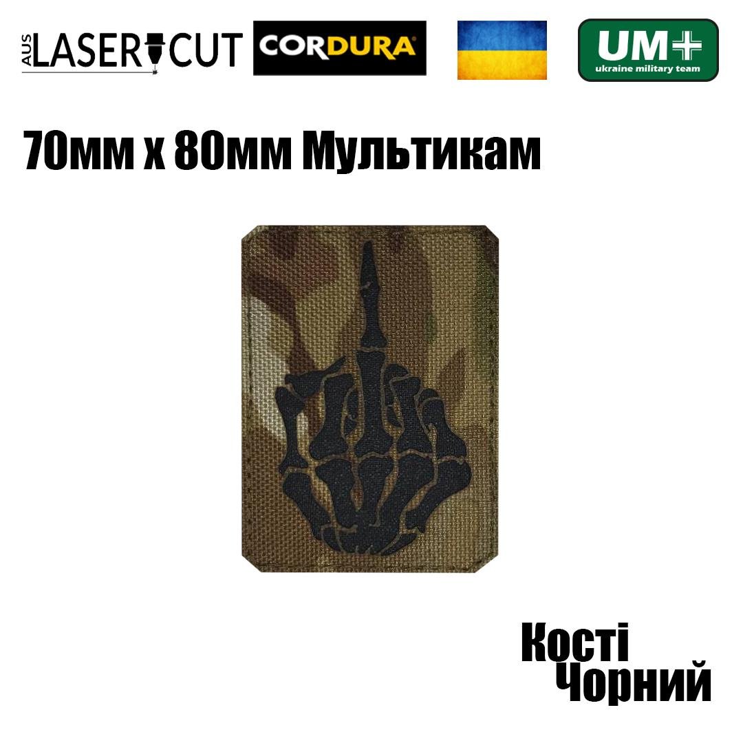 Шеврон на липучці Laser Cut UMT Рука Скелет 70х80 мм Кордура Мультикам/Чорний (0000309) - фото 2