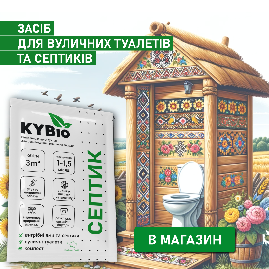 Биопрепарат KYBio для выгребной ямы и уличного туалета 7 пакетов 140 г - фото 6