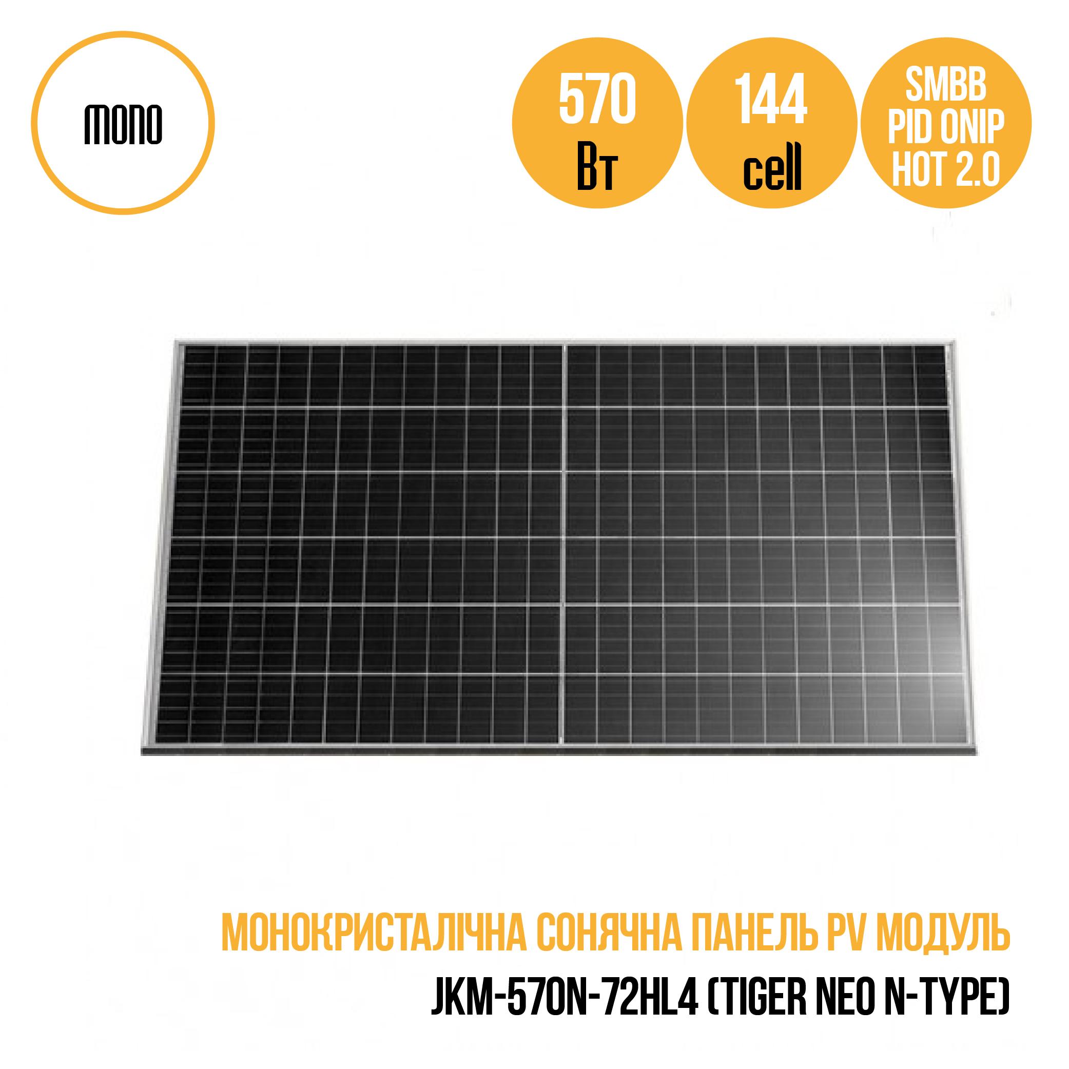 Солнечная панель JKM-570N-72HL4 Tiger Neo N-type - фото 3 Солнечная панель JKM-570N-72HL4 Tiger Neo N-type - фото 3