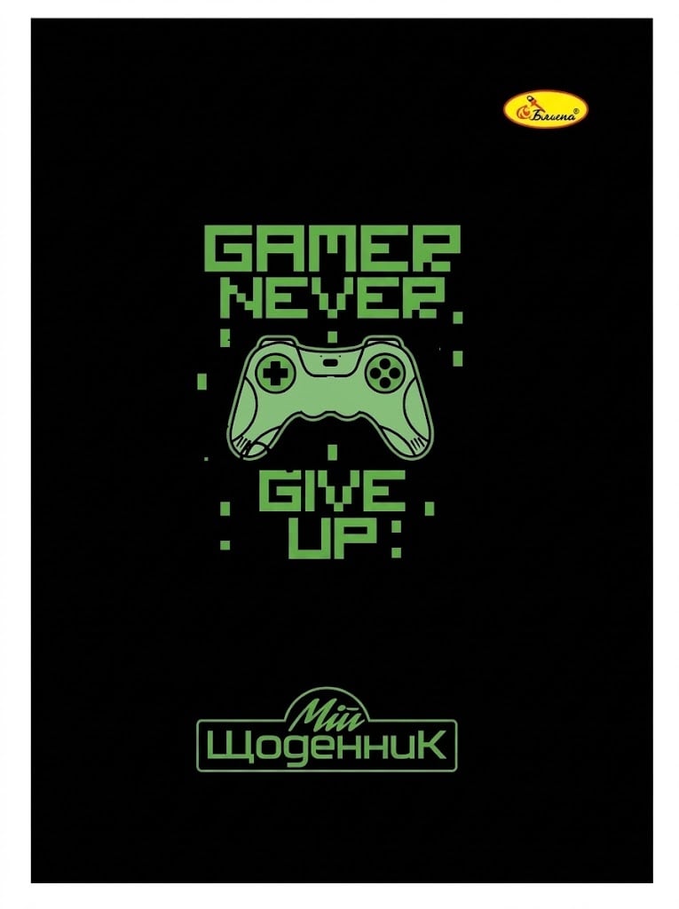 Шкільний щоденник Апельсин Gamer never give up Чорно-зелений (SL-439-B-11)