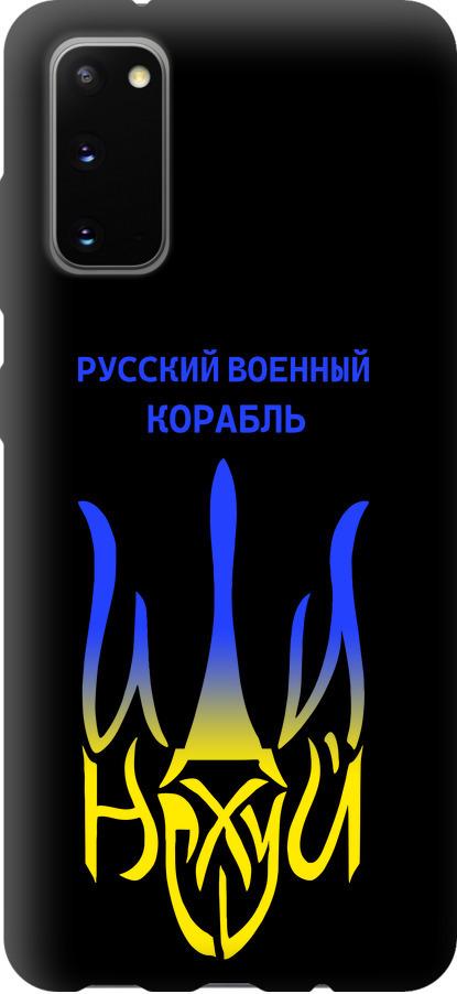 Чехол на Samsung Galaxy S20 Русский военный корабль иди на v7 (5261b-1824-42517)