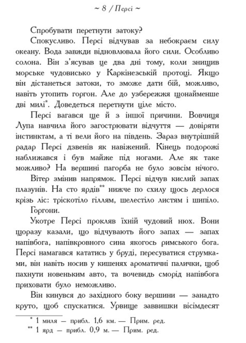 Книга "Персі Джексон Герої Олімпу Син Нептуна" Книга 2 Ч683002У 9786170932600 Рик Риордан - фото 5