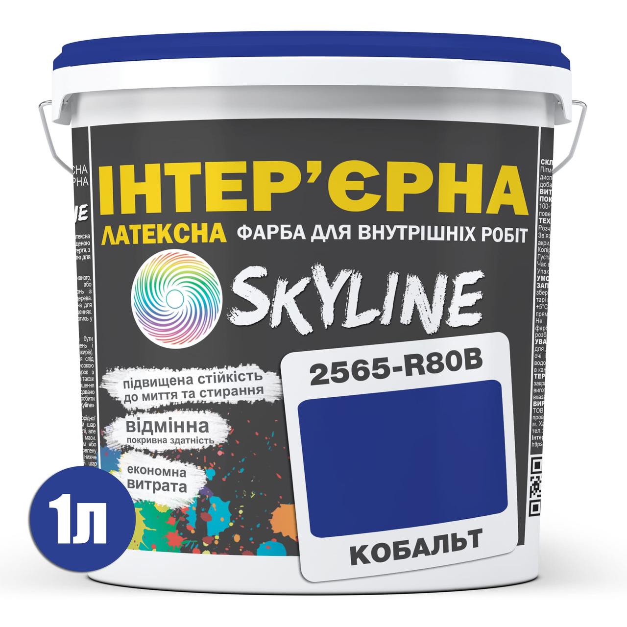 Фарба інтер'єрна латексна Skyline 2565-R80B (C) 1 л Кобальт (650c0cc74bc23147a0718a57) - фото 2 Фарба інтер'єрна латексна Skyline 2565-R80B (C) 1 л Кобальт (650c0cc74bc23147a0718a57) - фото 2