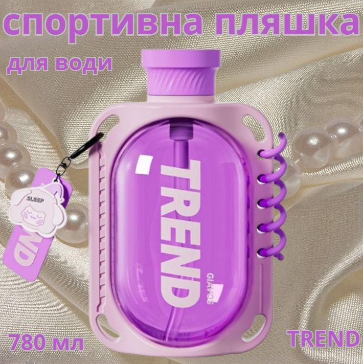 Пляшка для води герметична з антислизьким покриттям та ремінцем 780 мл Фіолетовий (2692817870) - фото 4 Пляшка для води герметична з антислизьким покриттям та ремінцем 780 мл Фіолетовий (2692817870) - фото 4