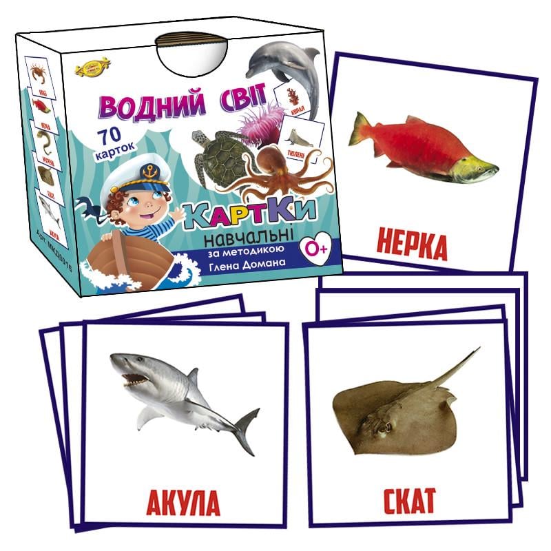 Картки Глена Домана Водний світ українською (МКД0016)