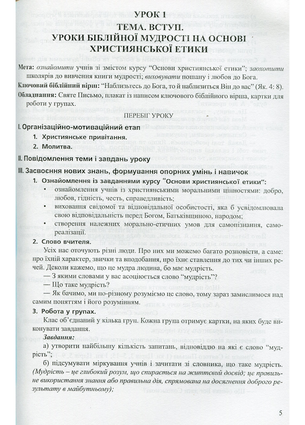 Набор Современный урок по основам христианской этики 4 класс конспекты уроков и тетрадь - фото 2