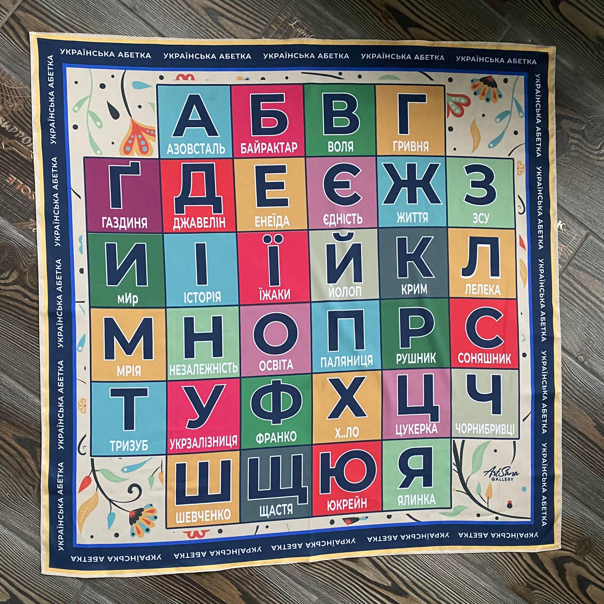 Хустка дизайнерська My Scarf Абетка 70x70 см (х-043)