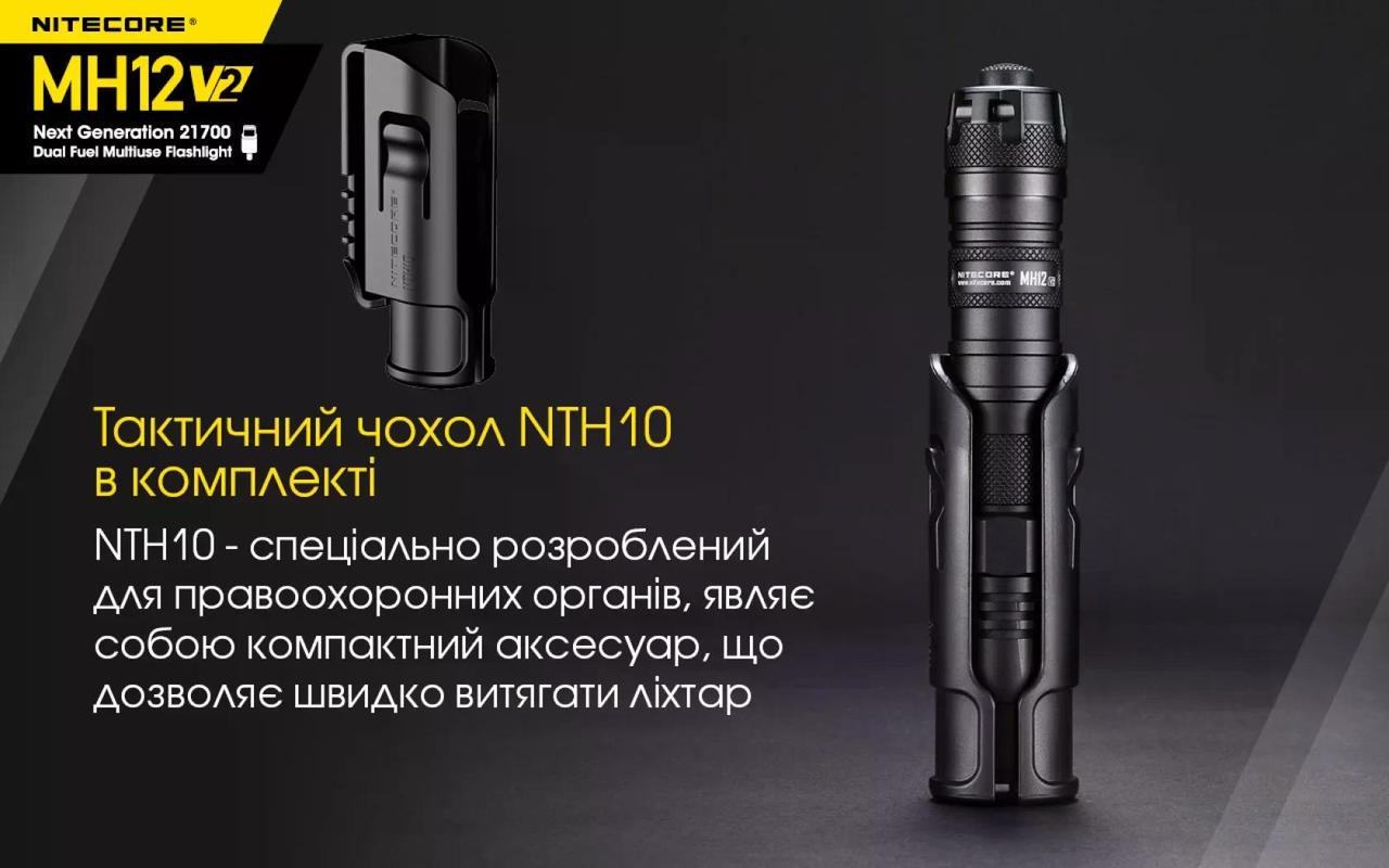 Фонарь Nitecore MH12 V2 USB-Type-C 1200 lm 202 м (27831917) - фото 10 Фонарь Nitecore MH12 V2 USB-Type-C 1200 lm 202 м (27831917) - фото 10