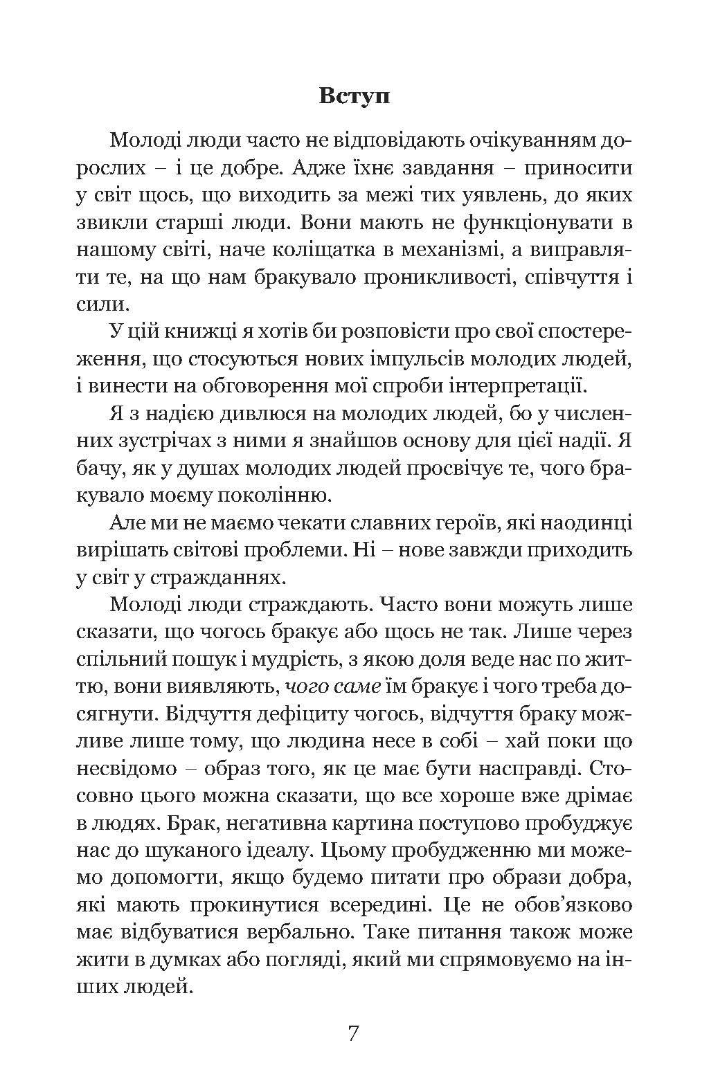 Книга Йоганнес Грайнер "Духовність молоді та ії тінь" (978-617-8192-03-7) - фото 10